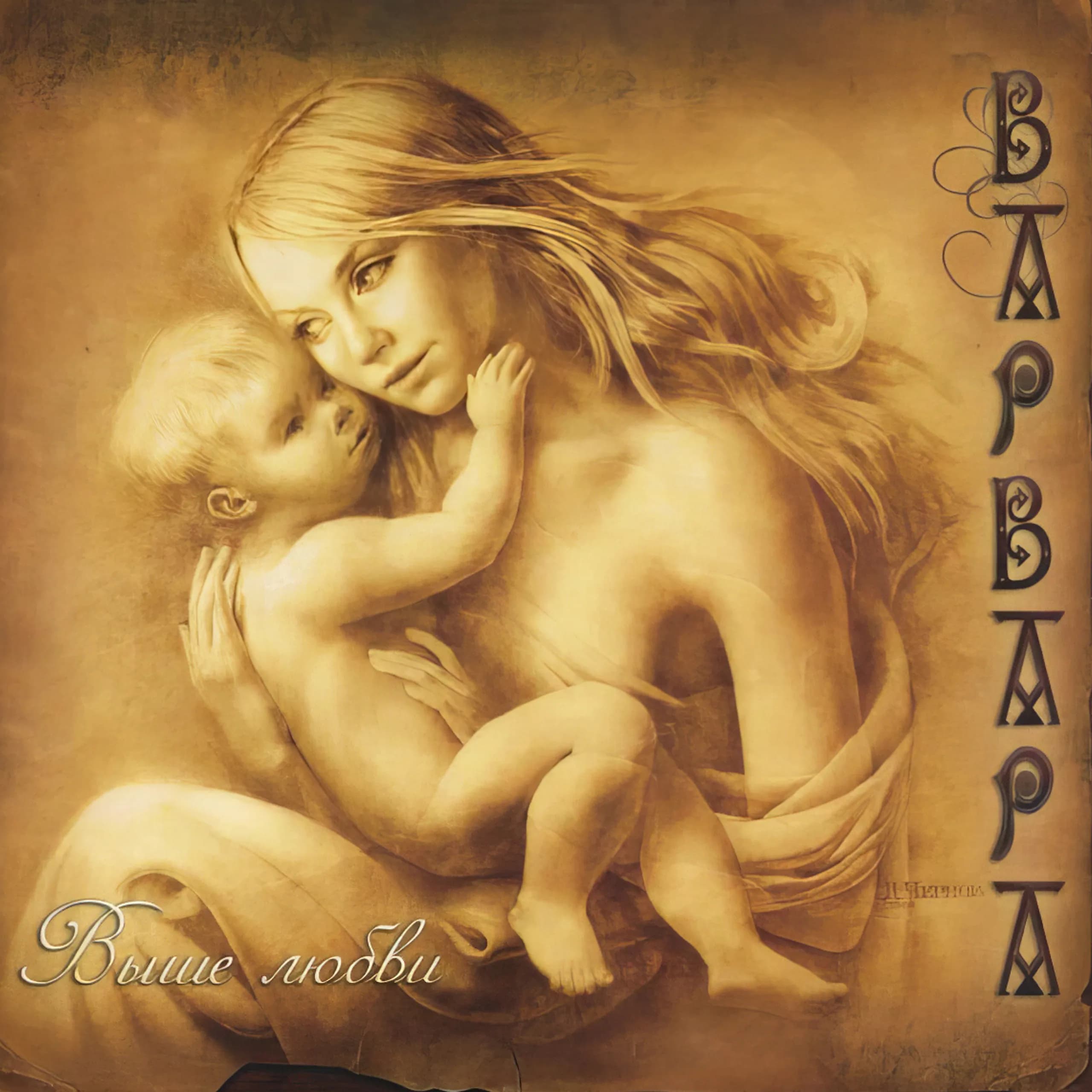 Varvara - Ave Maria 2008