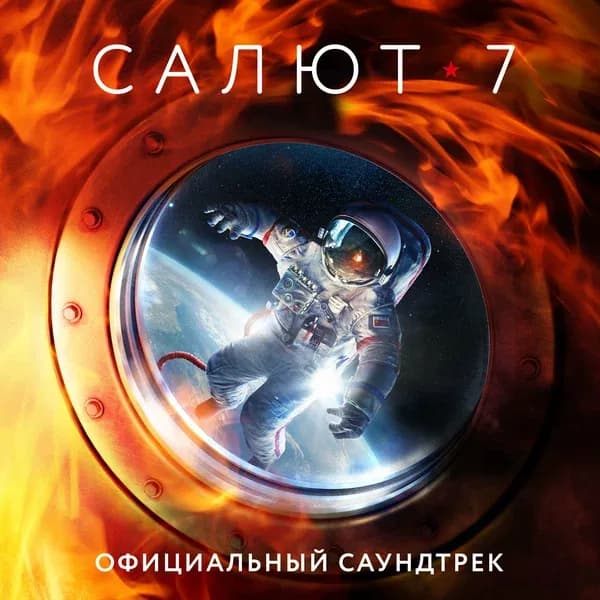 Salyut-7 2022